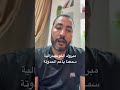 مبروك الكونفيدرالية سمعنا ياعم الحدوته
