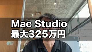 新Mac mini・Mac Studio発表!M6とM5 Ultra登場、最大構成は325万円 アップル デスクトップモデル Mac Studio と Mac Mini 新モデル