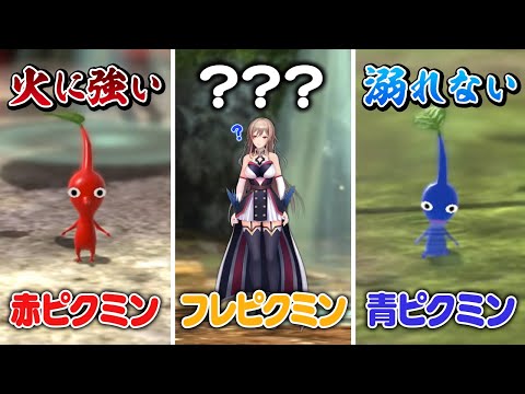 フレピクミンの強みって何なの？【にじさんじ/フレン・E・ルスタリオ】