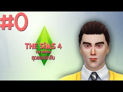 The Sims 4 | Get to Work | อาชีพนักสืบ | กำเนิดยอดนักสืบ #0