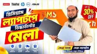 HP EliteBook 840 G8 Price in BD|Lenovo Thinkpad E14 Gen5 Price in BD| Lenovo Thinkpad E14 Gen7 Price
