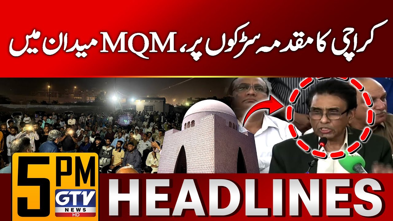 MQM In Action | PPP In Trouble | Karachi Latest News | 5 PM Headlines | 20 Nov 2025