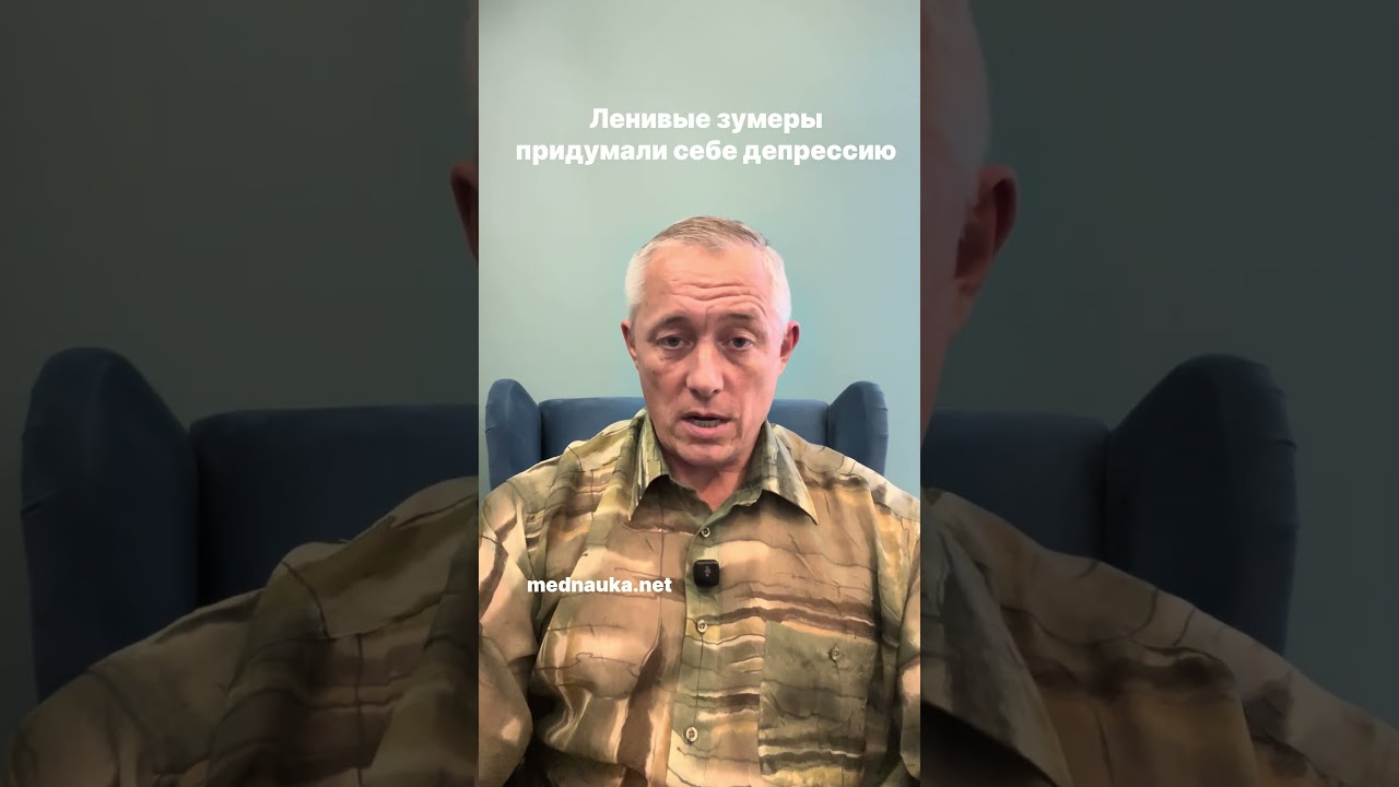 Ленивые зумеры придумывают себе депрессию 
