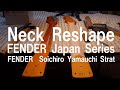 Guitar Neck Reshape Fender Japan series Soichiro Yamauchi Strat