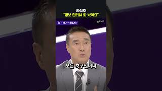 “모든 축구인이 화가 났을 것”