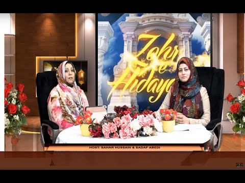 Zohar - e - Hidayat | 09th Ramadan 2019 | Part 02 ahlebait tv