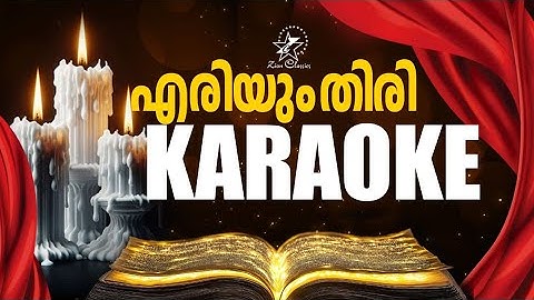 ERIYUM THIRI KARAOKE WITHOUT CHORUS & LYRICS |   @JinoKunnumpurathu  | #karaoke