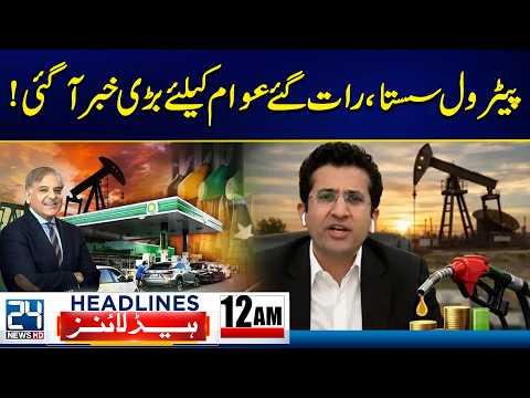 Petrol Price Updates - Petrol Rate Declined - Good News ! - 12am News Headlines - 24 News HD