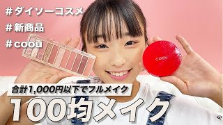 100均で買えるものだけでセルフネイル!