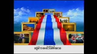 เพลงชาติไทย (2552/ช่อง 9)