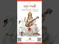 🌼 VASANT PANCHAMI: THE SEASON OF INNER BLOOMING