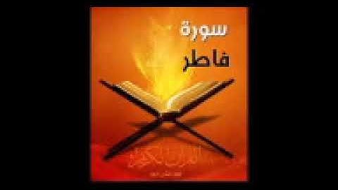 الجزء الثاني والعشرون من سورة الأحزاب إلى يس بصوت القارئ ماهر علوان سريع جدا للحفاظ