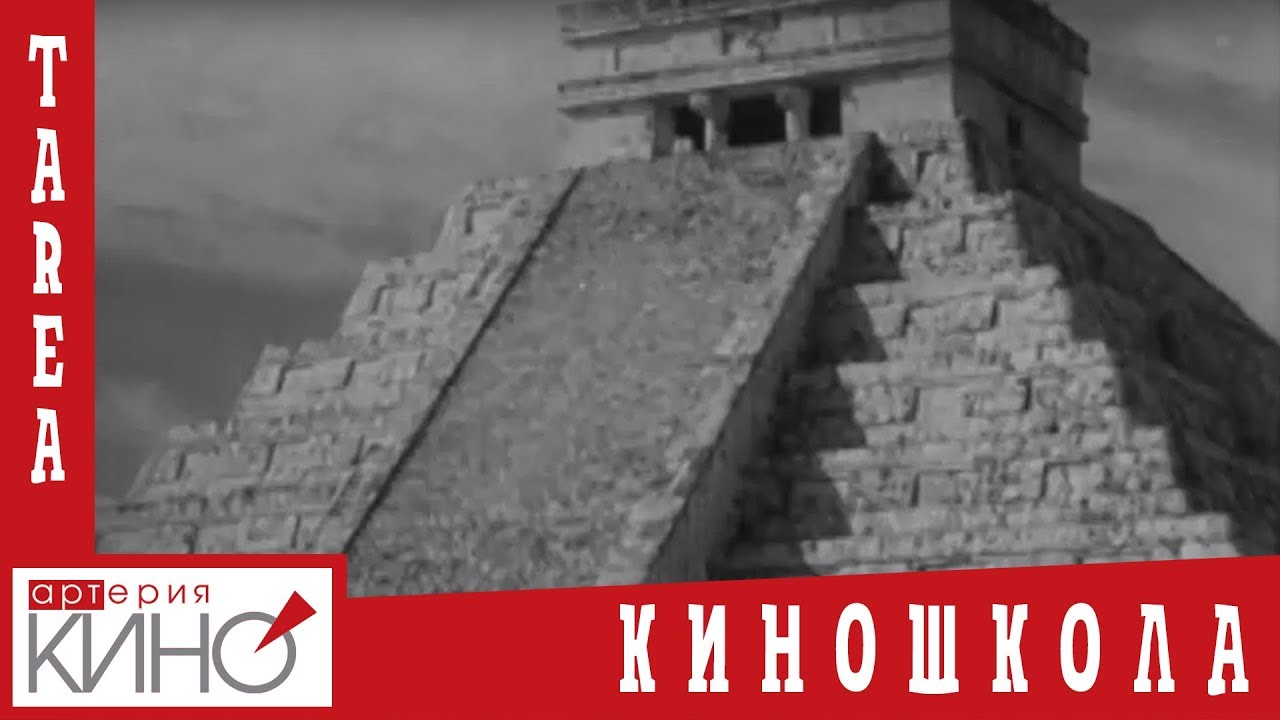 Этюд: клиповый монтаж "Доздравствует Мексика" "Que viva mexico" - YouTube