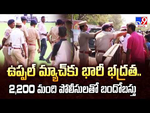 India vs West Indies: ఉప్పల్‌ మ్యాచ్‌కు భారీ భద్రత..2,200 మంది పోలీసులతో బందోబస్తు - TV9 - TV9