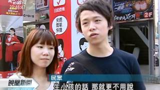 20111104-公視晚間新聞-生不起.買不起房 7成3適婚族未婚.mpg