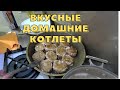 Оля приготовила котлеты/МУКБАНГ/MUKBANG/Спагетти и котлеты