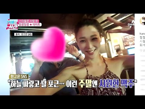 한고은, 남편과 알콩달콩 데이트 공개
