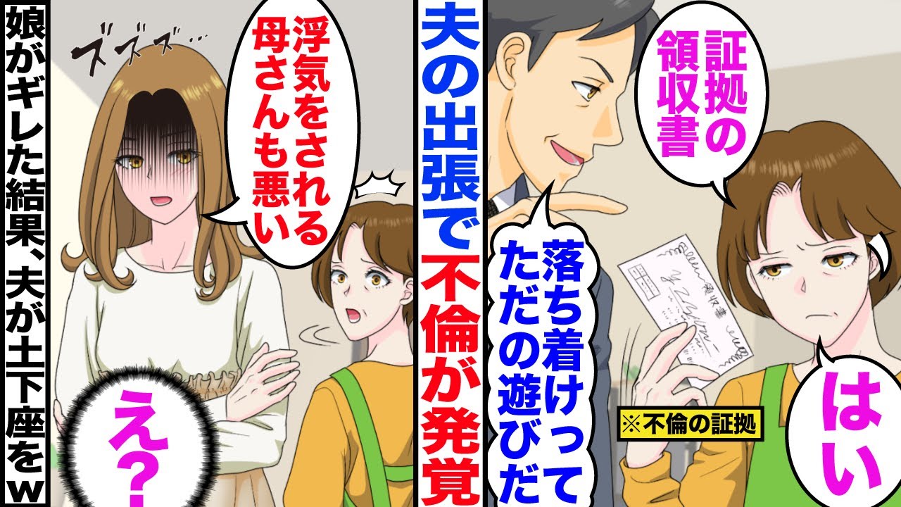 【漫画】夫の不倫が発覚すると私「はい。証拠の領収書」「落ち着けよｗただの遊びだろ」→娘「浮気される母さんも悪いよ」私「え？」後日、夫が土下座することにｗ【嫁子】
