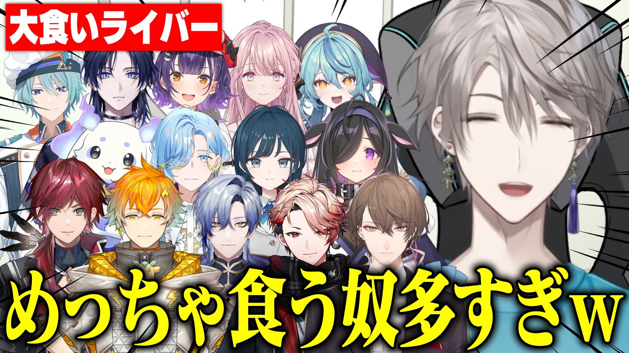 ローレンセットの話から大食いライバーが誰なのか聞いていったら多すぎて困惑する甲斐田【にじさんじ/切り抜き/甲斐田晴/加賀美ハヤト/ローレン/セラフ/宇佐美リト/ミラン/七瀬すず菜/渚トラウト】
