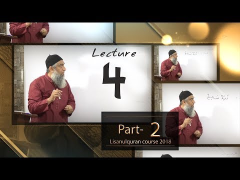 04-Lecture (Lisan-ul-Quran-2018,Part-2) By Amir Sohail   دو اسباب کی وجہ سے غیر منصرف 1- علم