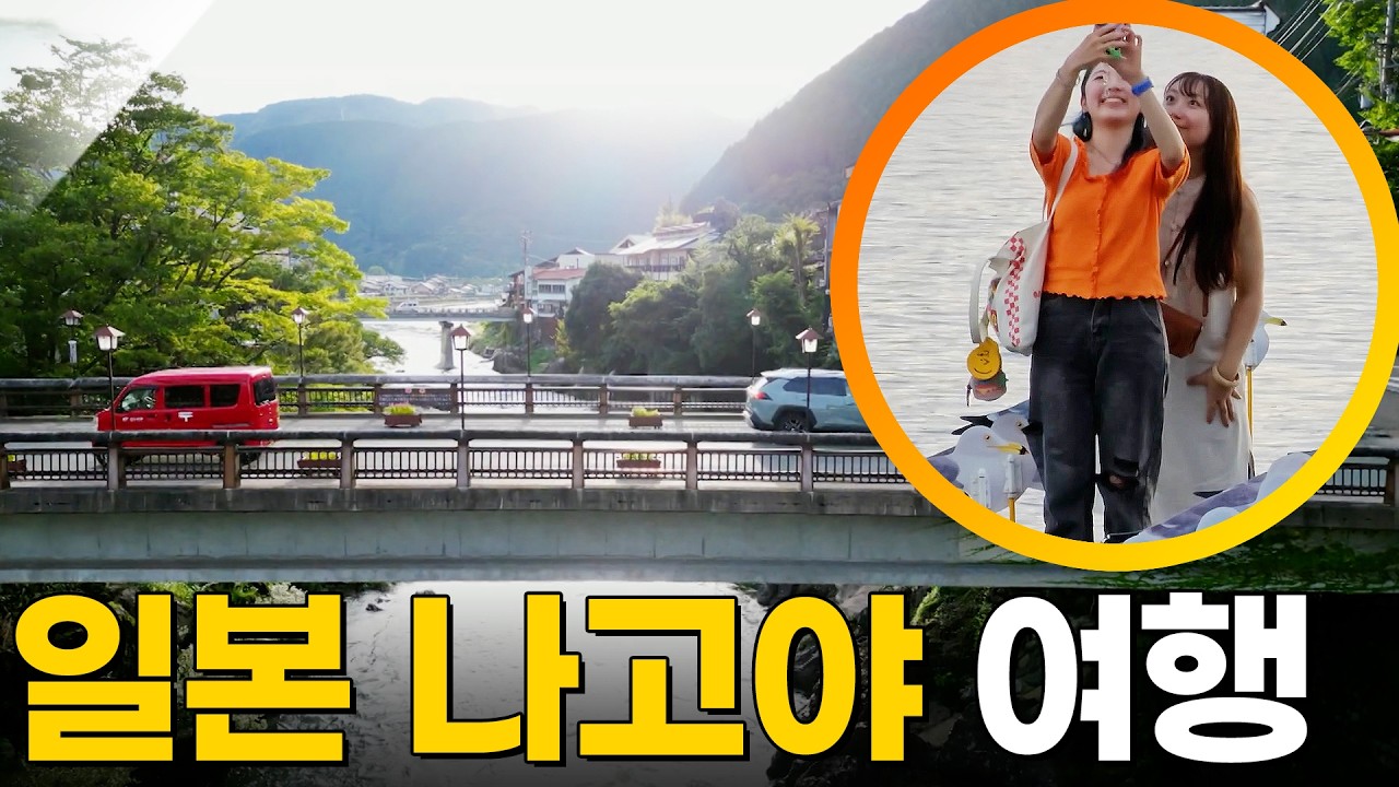 일본 나고야 여행 [걸어서세계속으로] KBS 250913 방송