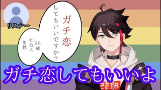 【ガチ恋】好きになってくれていいと言う三枝明那🌈🕒【LGBTQ＋】