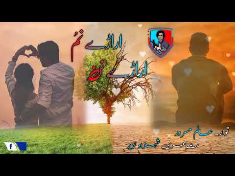     اراڑے نم اراڑے نن