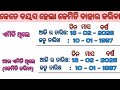 How To calculate Age | Umar ko kaise Calculate karte hain | ବୟସ କୁ କେମିତି Calculation କରିବା ସହଜ ରେ