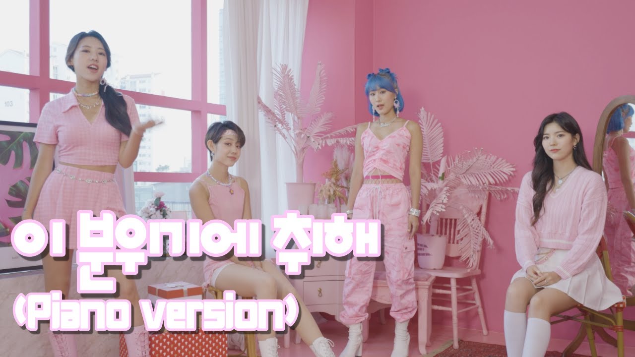 [#피아노버전] 걸카인드(GIRLKIND) '이 분위기에 취해(Good Vibes Only)'