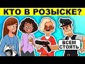 ЭТИ СЛОЖНЫЕ ЗАГАДКИ ПРОКАЧАЮТ ТВОЙ МОЗГ! ПОПРОБУЙ РЕШИТЬ ХОТЯ БЫ ОДНУ