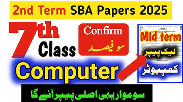 7th Class Computer Mid Term ka Paper 2025 |Class 7 Computer 2nd term Paper 2025|SBA Paper Class 7
