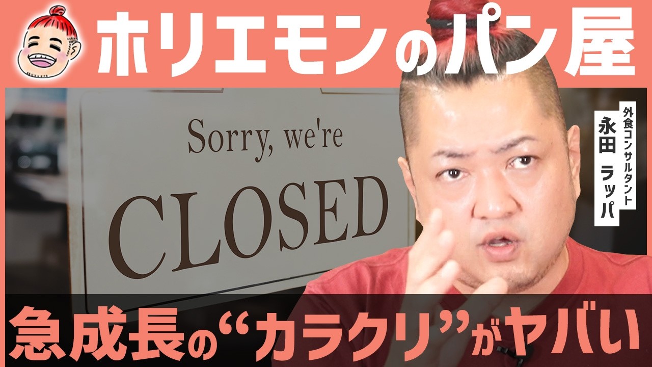 【ホリエモン監修】ここ最近で68店舗閉店したパン屋の惨状…