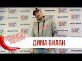 Дима Билан в Утреннем шоу «Русские Перцы» / О премьере, юбилее и съёмках клипа