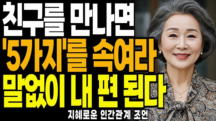 이 영상 보고 따라했더니 일주일 만에 10명이 먼저 연락왔습니다. "어떻게 알았지?" 할머니가 쓴 심리조작 대화법에 모두가 충격