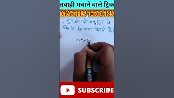 मेंसुरेशन |Maths tricks for fast Calculation💯| UP Police लेखपाल #shorts#Mathstricks#Group_D