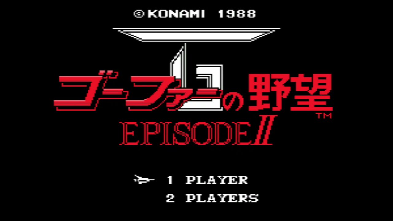 MSXグラディウスシリーズのラスト！MSX「ゴーファーの野望 エピソード