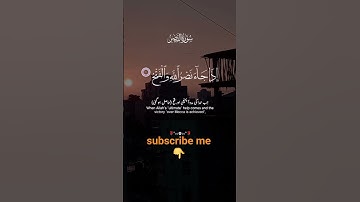 سوره جميل قران 🥀#quran #share #viralvideo #support #subscribe #اكسبلور #لايك #الرحمن #المصحف