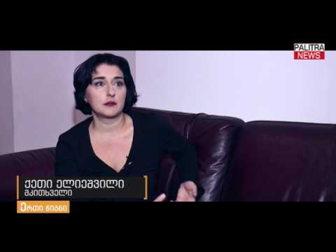 ქეთი ელიეშვილი წიგნის ქურდის შესახებ