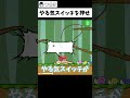 ナマケモノのやる気スイッチを押せ【つゆき】【愉快でくだらないゲーム】#shorts