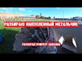 РАЗОБРАЛ ПРИНТЕР САМСУНГ НА МЕТАЛЛ| РАЗБИРАЮ НАЙДЕННЫЙ МЕТАЛЬЧИК