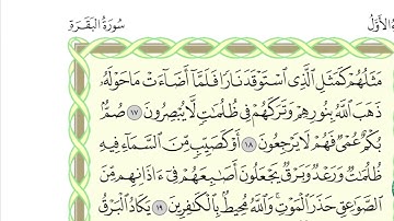① مراجعة سورة البقرة من بداية المصحف إلى نهاية الوجه الخامس بالحدر #أخذها_بركة