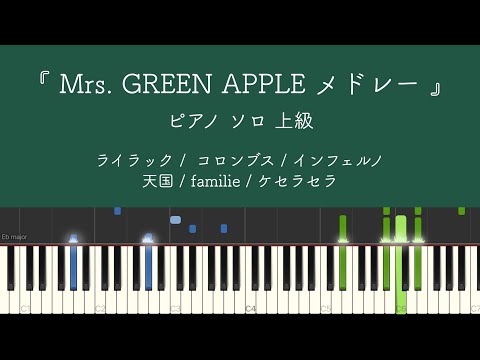 Mrs. GREEN APPLE メドレー - Mrs.GREEN APPLE