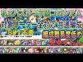 【バレノア共通編成 対象リーダー19種全て対応】私立パズドラ学園コロシアムを完全ずらしバレンタインノア共通編成で簡単攻略！？ミッション全て対応！ 891不要！編成難易度低め！新学期イベント【パズドラ】