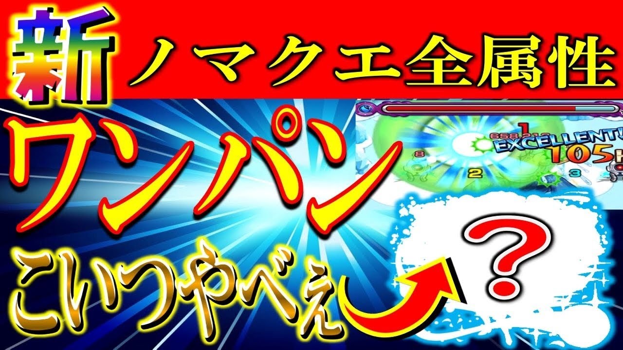 最大級のチャンスを逃すな 1時間でスタミナカンスト経験値4500万越えボーナスステージがヤバイ モンスト Youtube 最大級のチャンスを逃すな 1時間でスタミナカンスト経験値4500万越えボーナスステージがヤバイ モンスト Youtube
