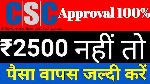 CSC Id approval kaise karen ||  DISTRICT Manager Number || सीएससी आईडी अप्रूवल कैसे करें ₹2500 100%