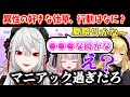 【恋愛相談】サーニャの好きな異性の仕草が意外すぎて驚く2人【葛葉/魔界ノりりむ/卯月コウ/にじさんじ/バレンタイン/切り抜き】