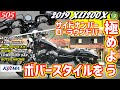 ハーレーのボバースタイルを極めよう！！2019 XL1200X 48 Forty Eight スポーツスター -  ハーレーTV