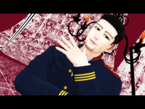 【金カムMMD】ビーバー【尾形百之助＋α】