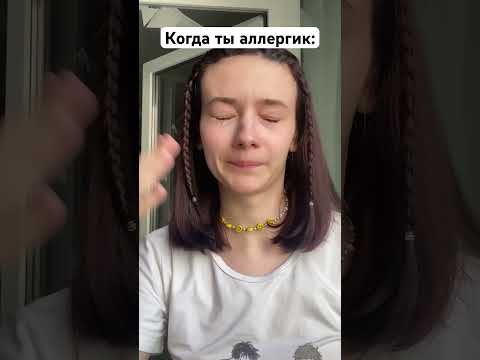 Да, у меня аллергия на кошек.. а на что у вас аллергия? #рек #аллергия