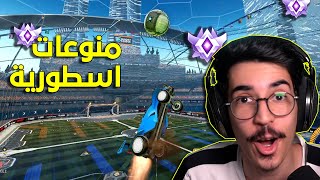 روكيت ليق - منوعات روكيت ليق  ( مع سوما )  || Rocket League